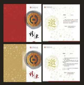 金融行业邀请函