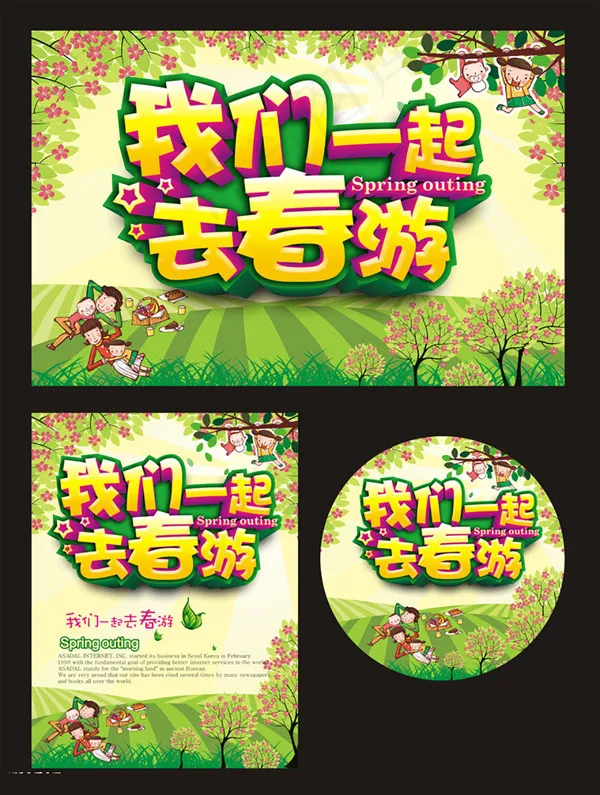 春游广告矢量cdr矢量模版下载
