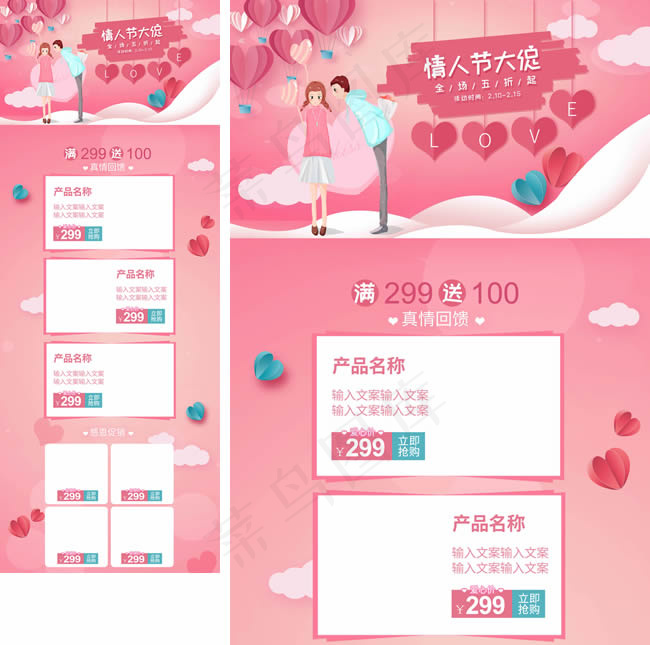淘宝情人节店铺psd模版下载