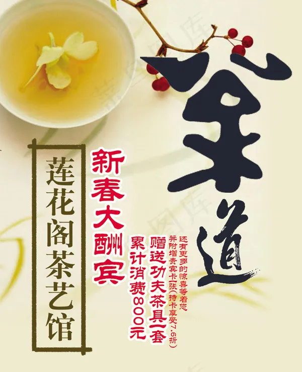 茶艺馆海报psd模版下载