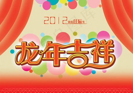 龙年吉祥艺术背景,背景元素