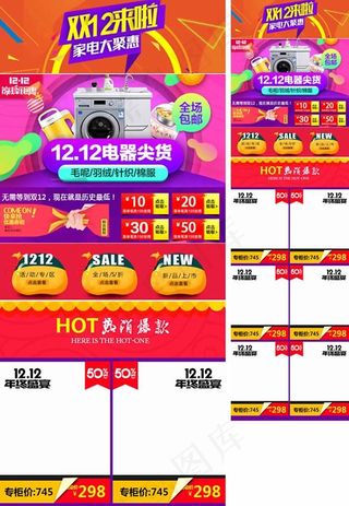 双12电器移动端