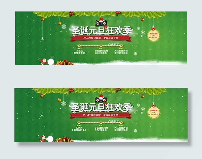 圣诞元旦狂欢季psd模版下载