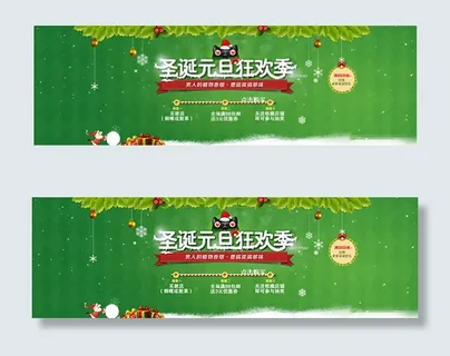 圣诞元旦狂欢季