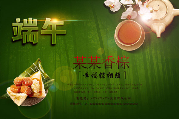 端午节海报psd模版下载