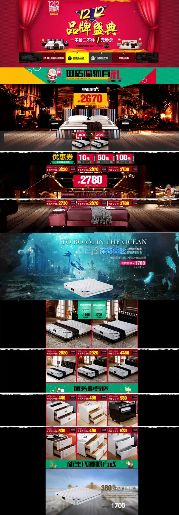 双十二品牌盛典(1920X5500(DPI:35))psd模版下载