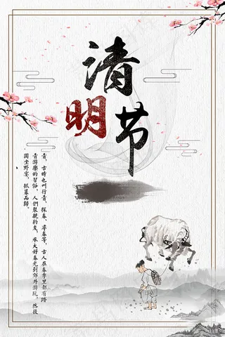 中国风清明节海报