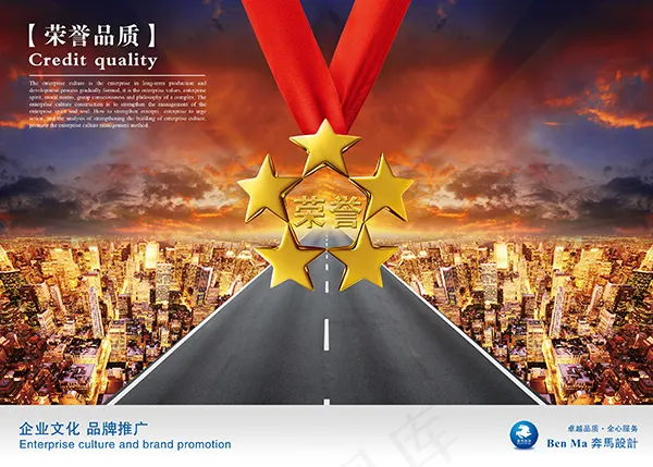 荣誉品质企业文化(3307X2362(DPI:200))psd模版下载