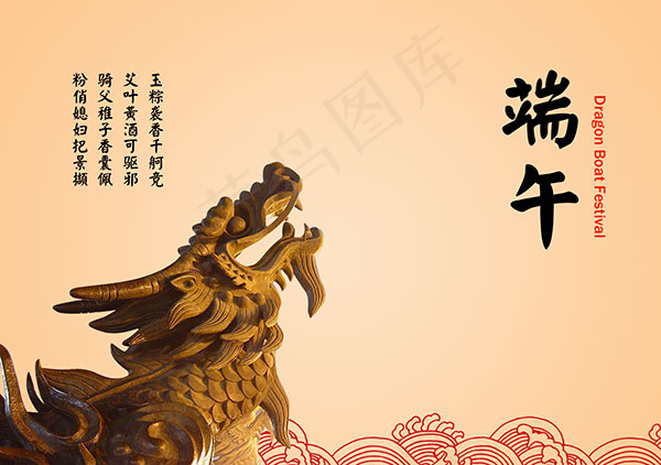 端午psd模版下载