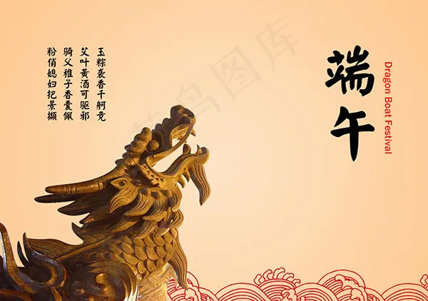 端午psd模版下载