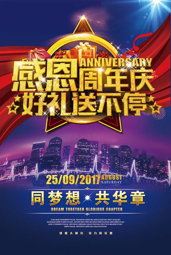 感恩周年庆促销(4567X6795(DPI:200))psd模版下载