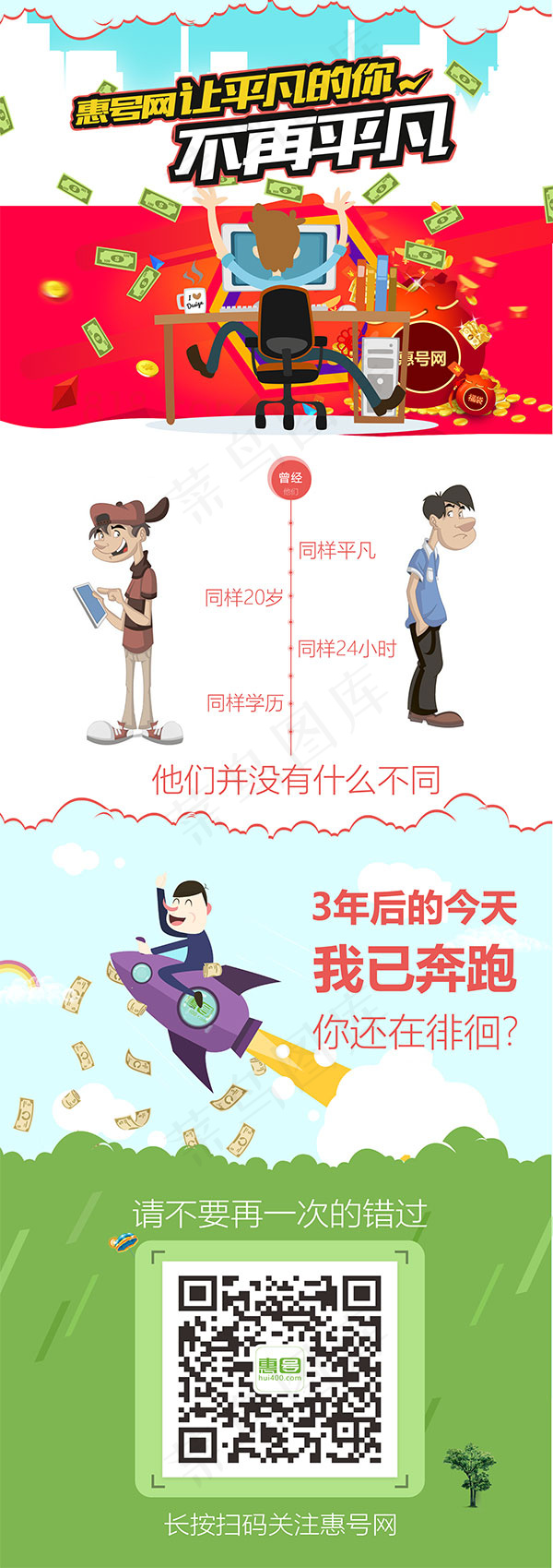 惠号网推广海报psd模版下载