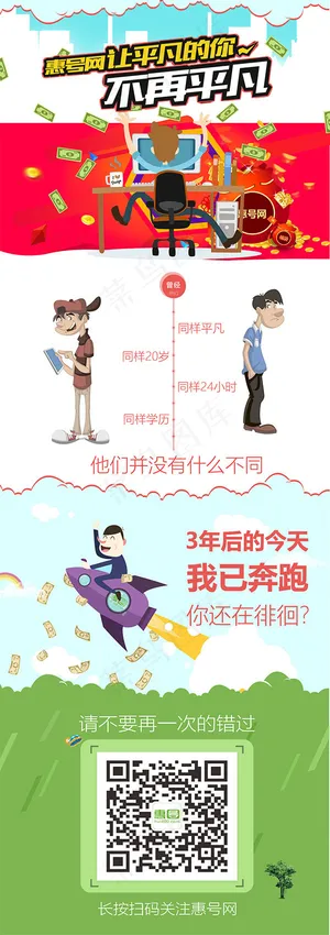 惠号网推广海报
