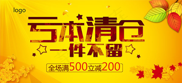 亏本清仓一件不留