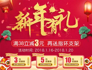 新年优惠券海报
