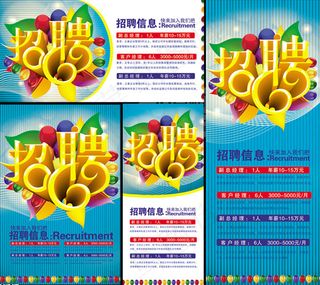 创意招聘广告