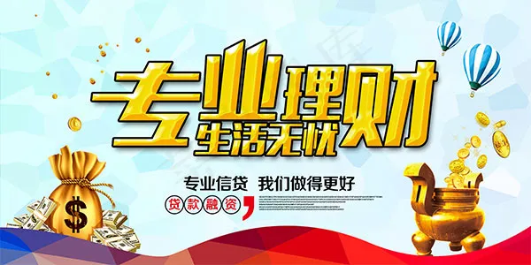 专业理财融资海报(5906X2953(DPI:300))psd模版下载