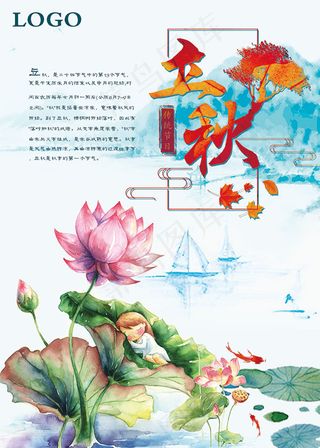 立秋节气海报