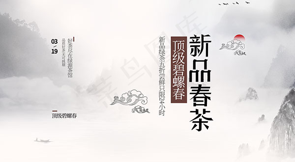 淘宝春茶模板psd模版下载