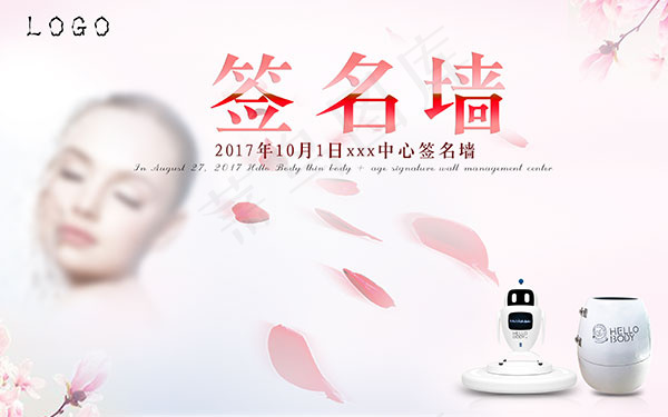 开业签名墙海报