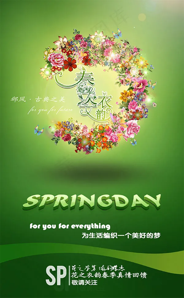 春姿衣韵春季促销(2559X4134(DPI:100))psd模版下载