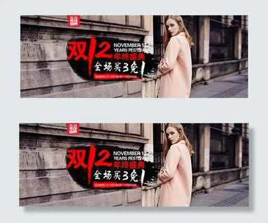 淘宝双十二女装海