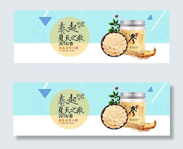 淘宝西洋参海报psd模版下载