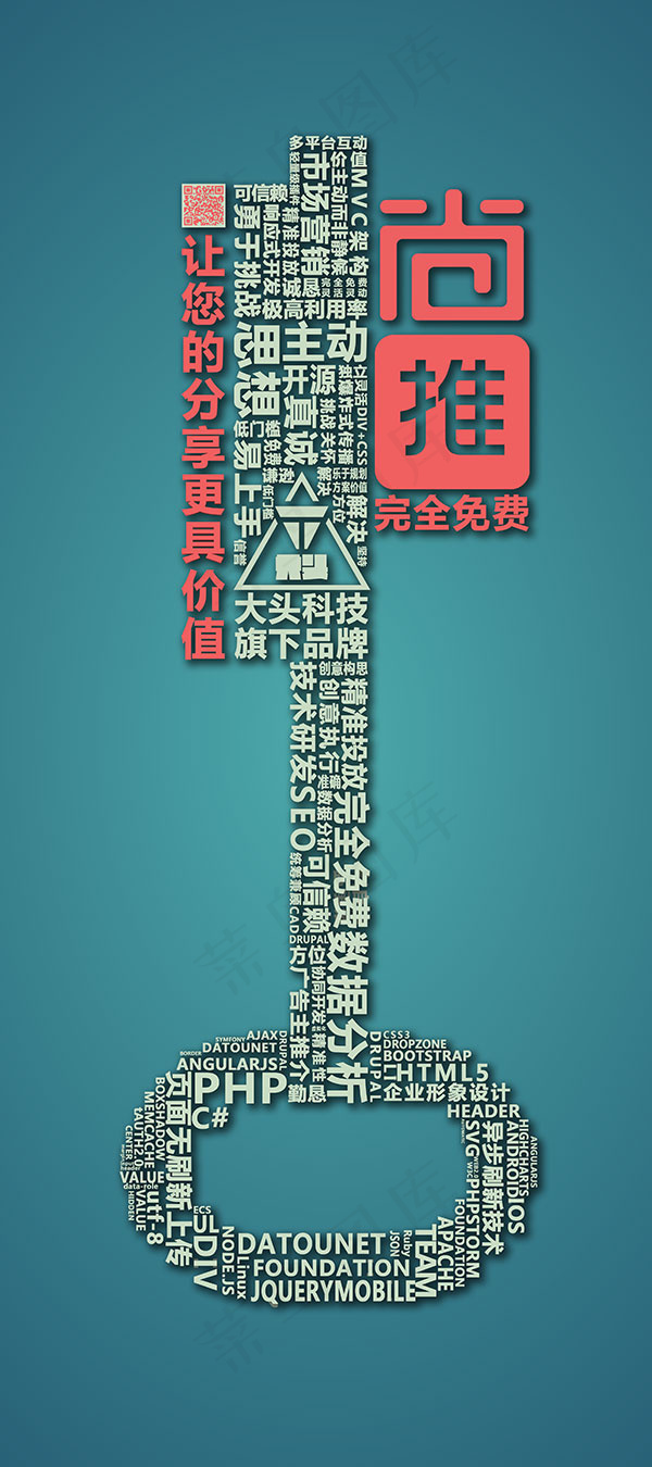 网络营销x展架psd模版下载