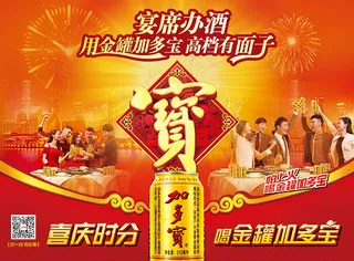 加多宝宣传海报