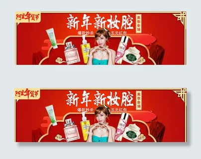 淘宝美妆年货节