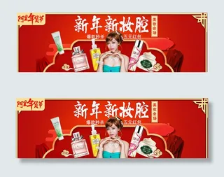 淘宝美妆年货节