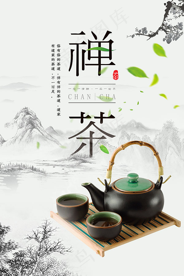 禅茶茶叶海报psd模版下载