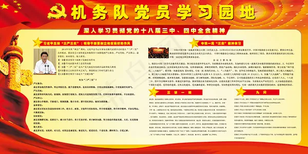 党员学习园地(6614X3307(DPI:70))psd模版下载