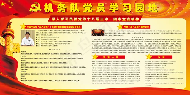 党员学习园地 党员学习园地