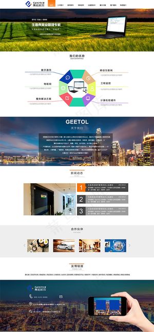 软件公司网站模板