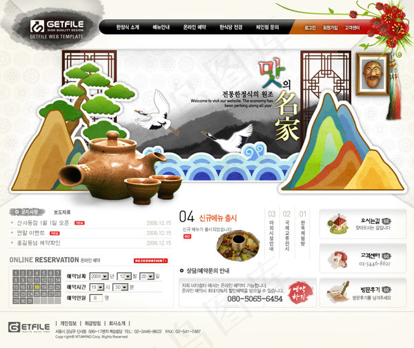 料理美食店网页(950X1300(DPI:72))psd模版下载