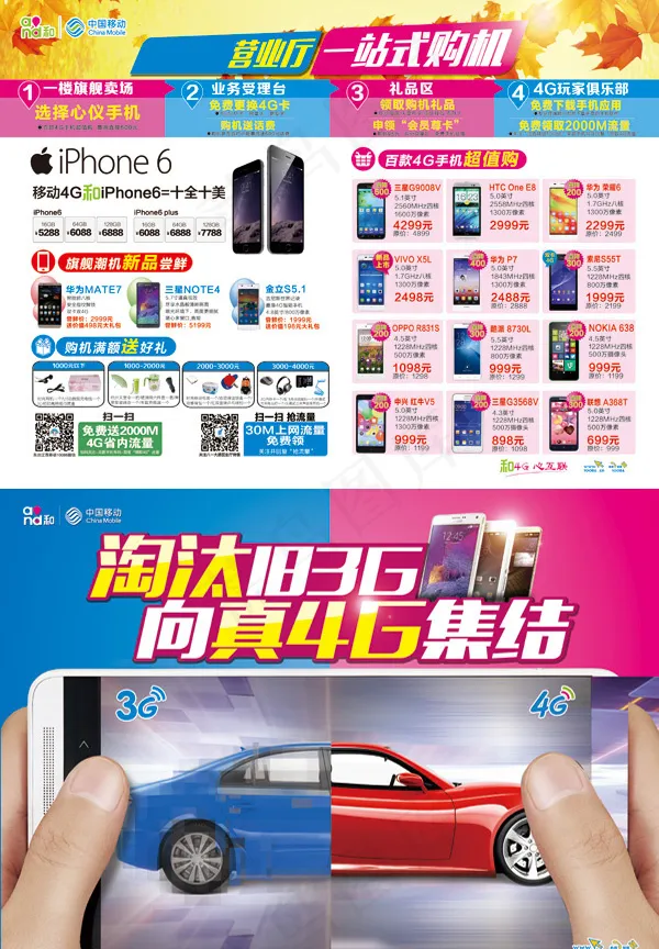 移动4G宣传海报(3437X2551(DPI:300))psd模版下载