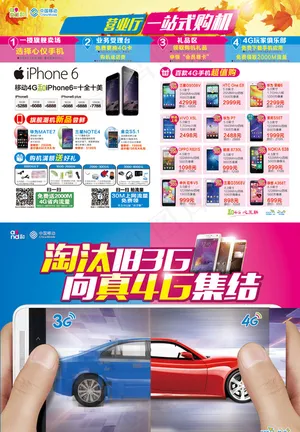 移动4G宣传海报