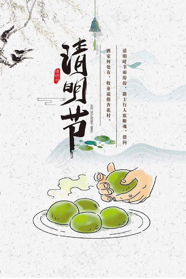 清明节青团海报psd模版下载