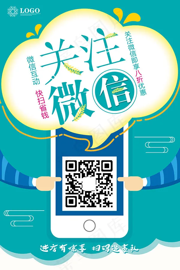 微信二维码海报psd模版下载