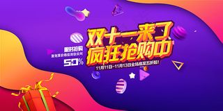 双11疯狂抢购海报