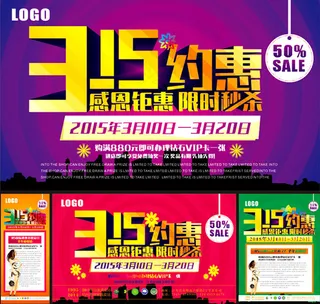 315优惠海报