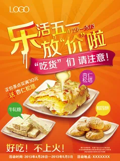 甜品五一促销 甜品五一促销