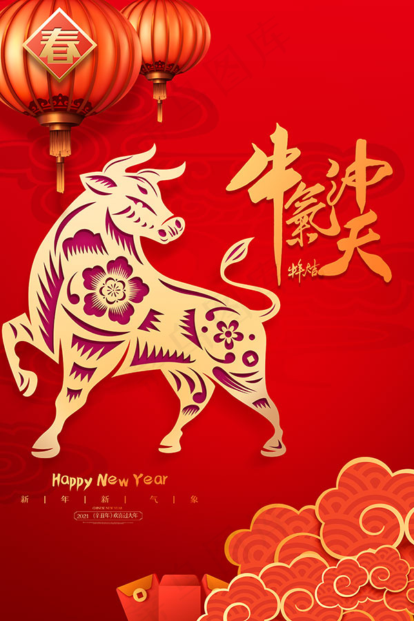 2021牛年新春海报