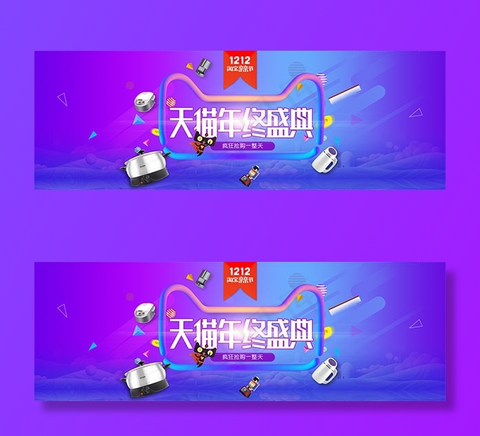 双12年终盛典banner