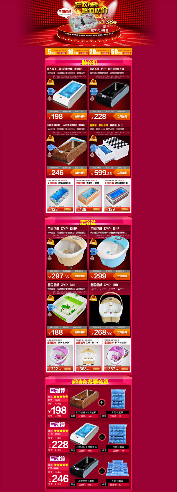 天猫鞋套机专题