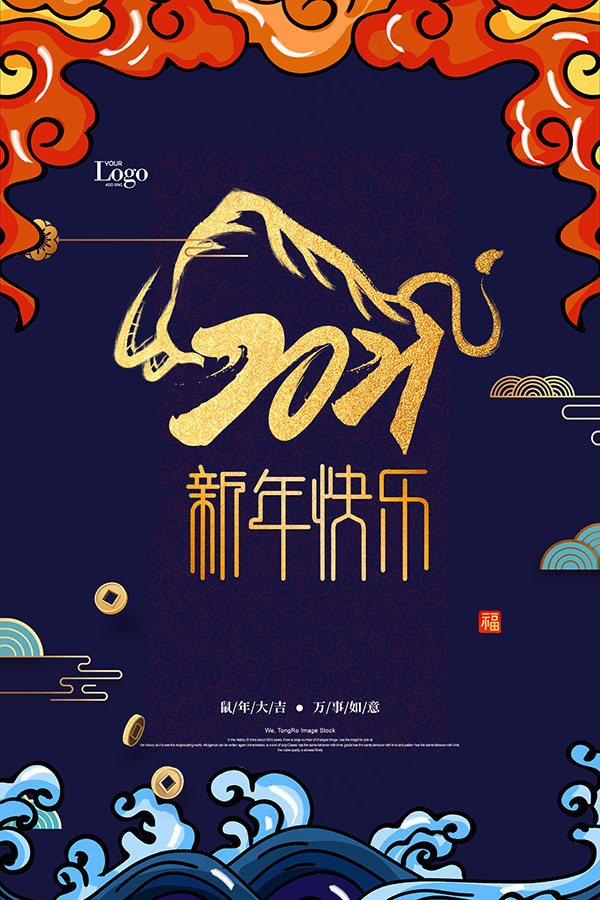 2021新年快乐海报psd模版下载