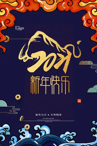 2021新年快乐海报