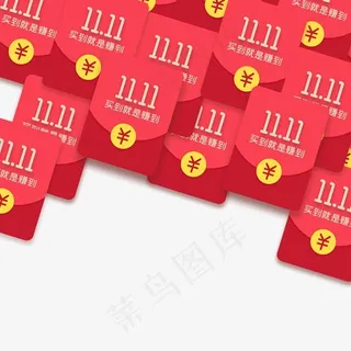 双11红包活动促销元素