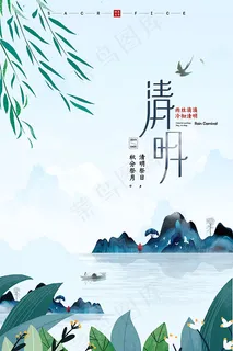 水墨清明节海报